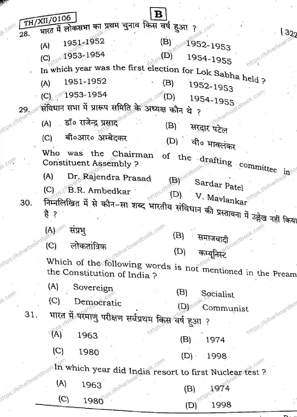 Bihar Board Class 12th 2026 POLITICAL-SCIENCE-322-SET-B Previous Year Paper 9