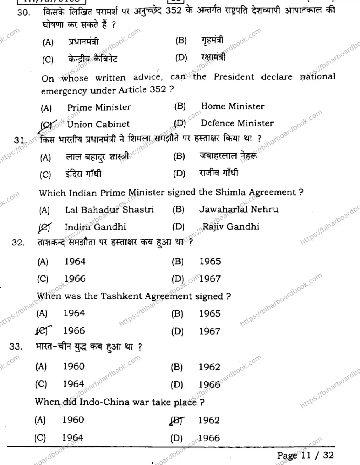 Bihar Board Class 12th 2026 POLITICAL-SCIENCE-322-SET-H Previous Year Paper 11