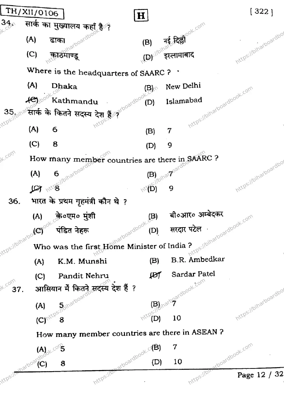 Bihar Board Class 12th 2026 POLITICAL-SCIENCE-322-SET-H Previous Year Paper 12