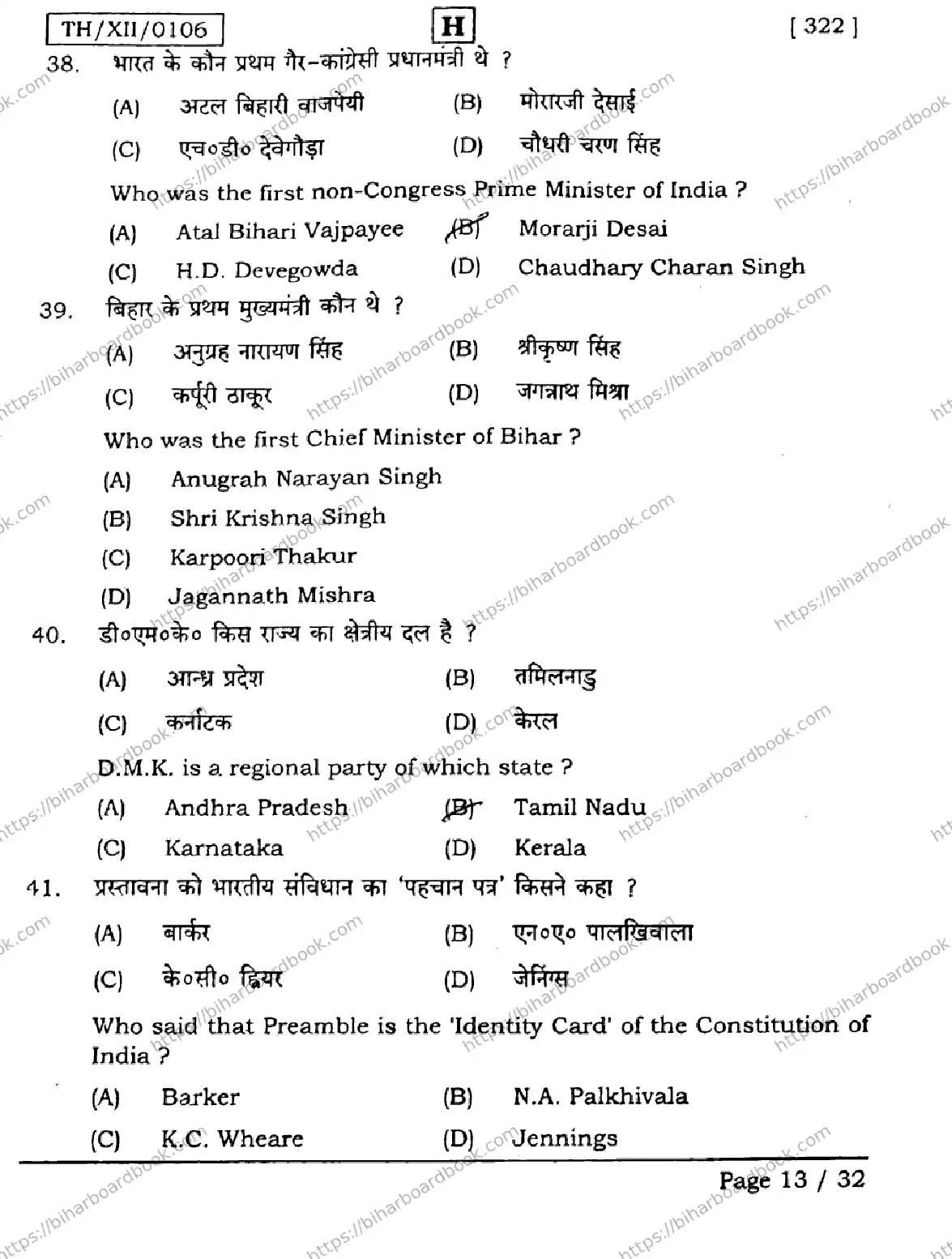 Bihar Board Class 12th 2026 POLITICAL-SCIENCE-322-SET-H Previous Year Paper 13
