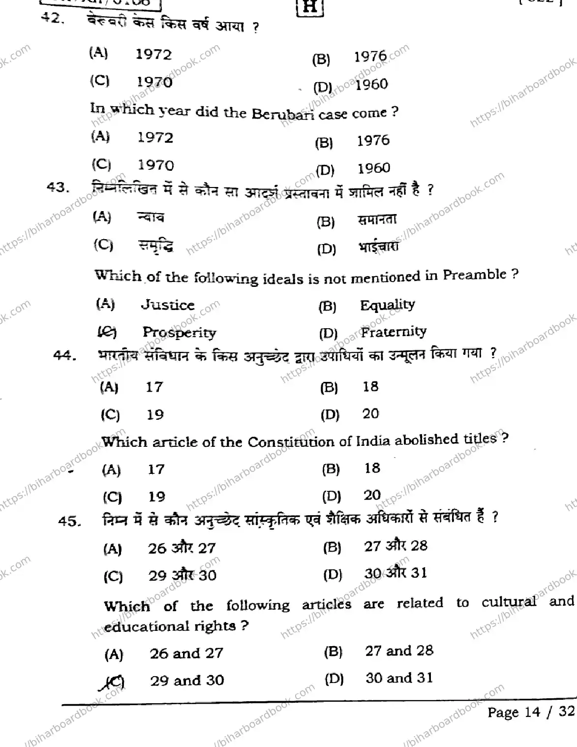 Bihar Board Class 12th 2026 POLITICAL-SCIENCE-322-SET-H Previous Year Paper 14