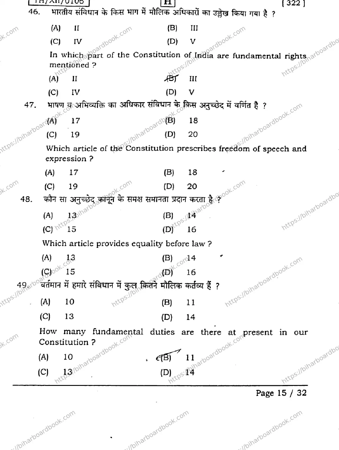 Bihar Board Class 12th 2026 POLITICAL-SCIENCE-322-SET-H Previous Year Paper 15