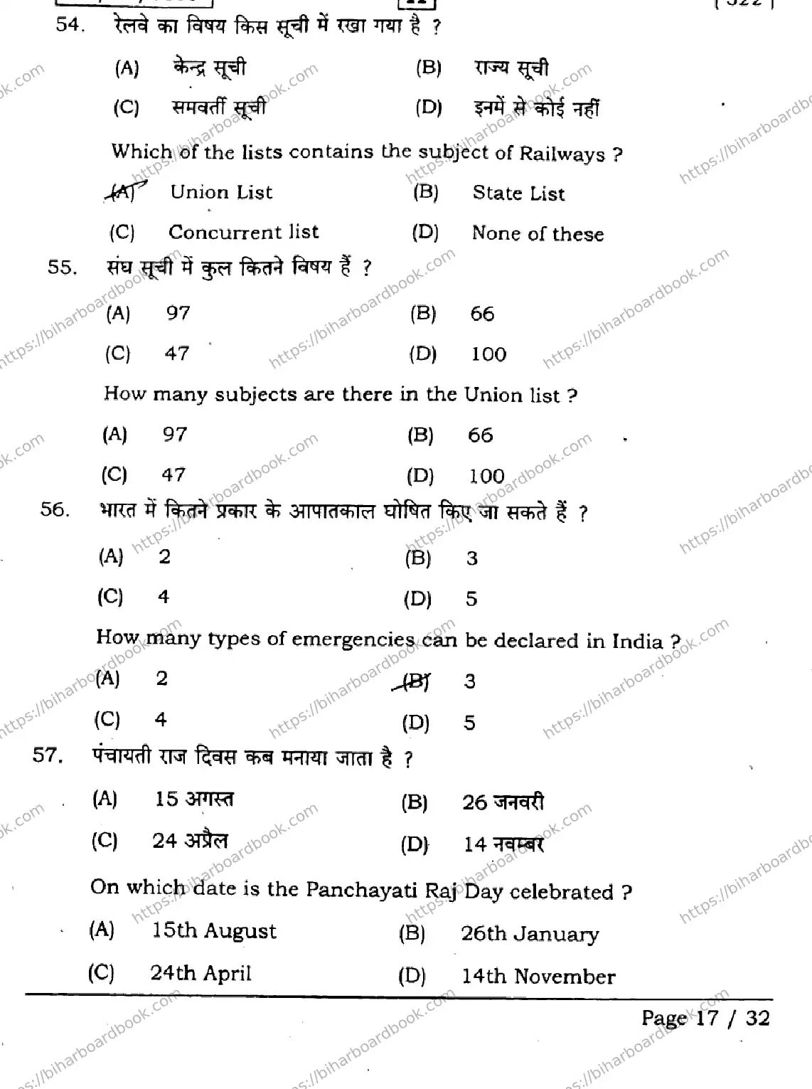 Bihar Board Class 12th 2026 POLITICAL-SCIENCE-322-SET-H Previous Year Paper 17