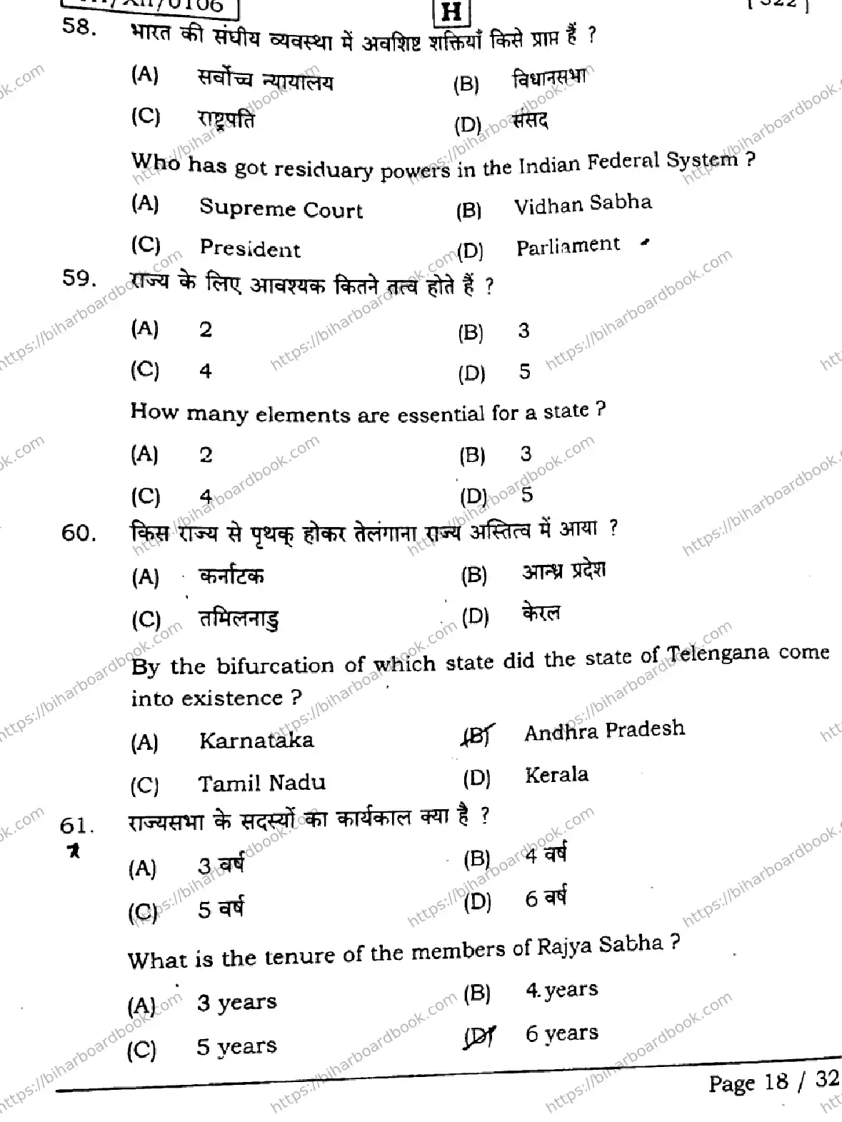Bihar Board Class 12th 2026 POLITICAL-SCIENCE-322-SET-H Previous Year Paper 18