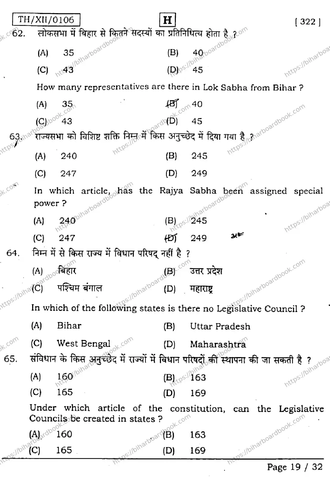 Bihar Board Class 12th 2026 POLITICAL-SCIENCE-322-SET-H Previous Year Paper 19