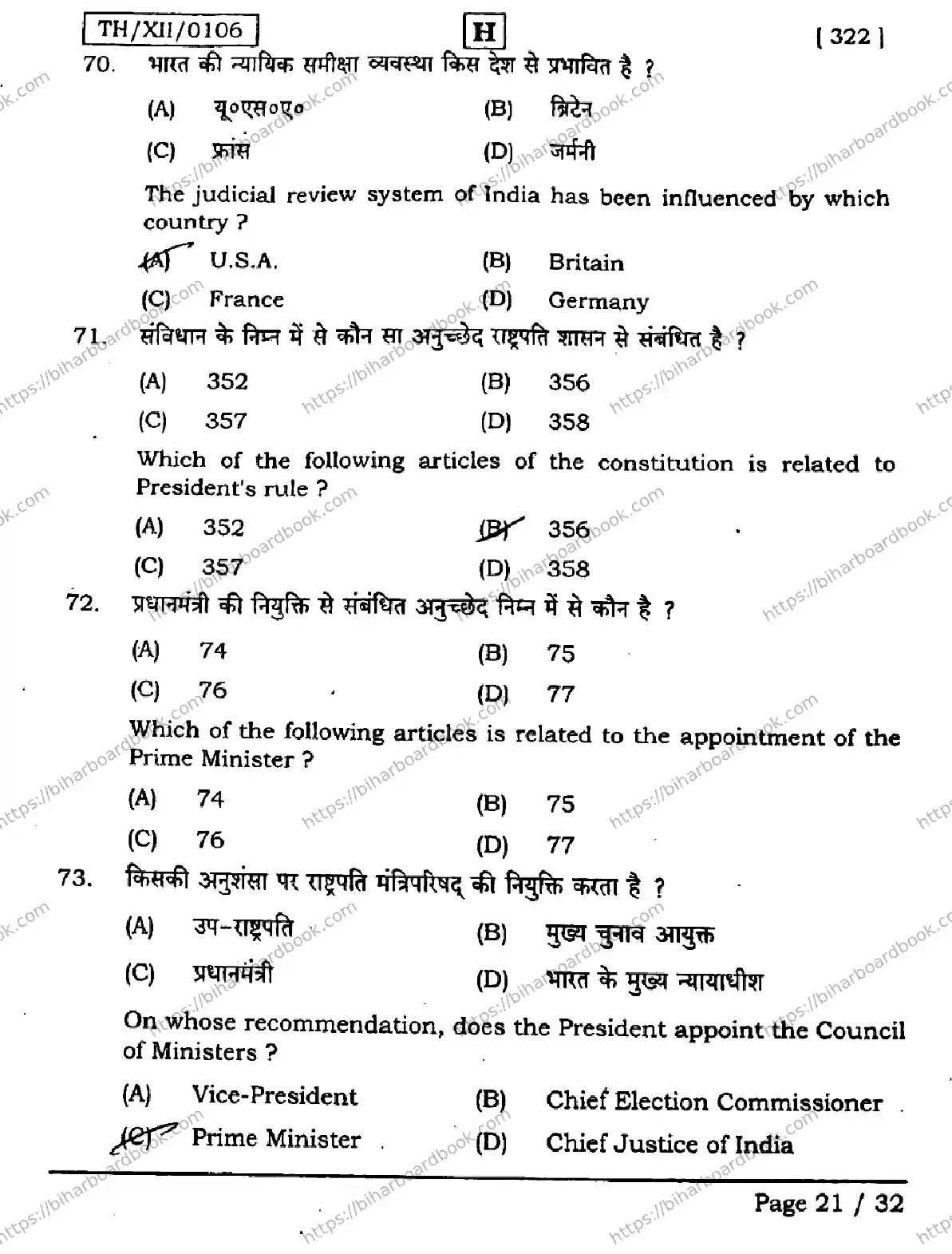 Bihar Board Class 12th 2026 POLITICAL-SCIENCE-322-SET-H Previous Year Paper 21