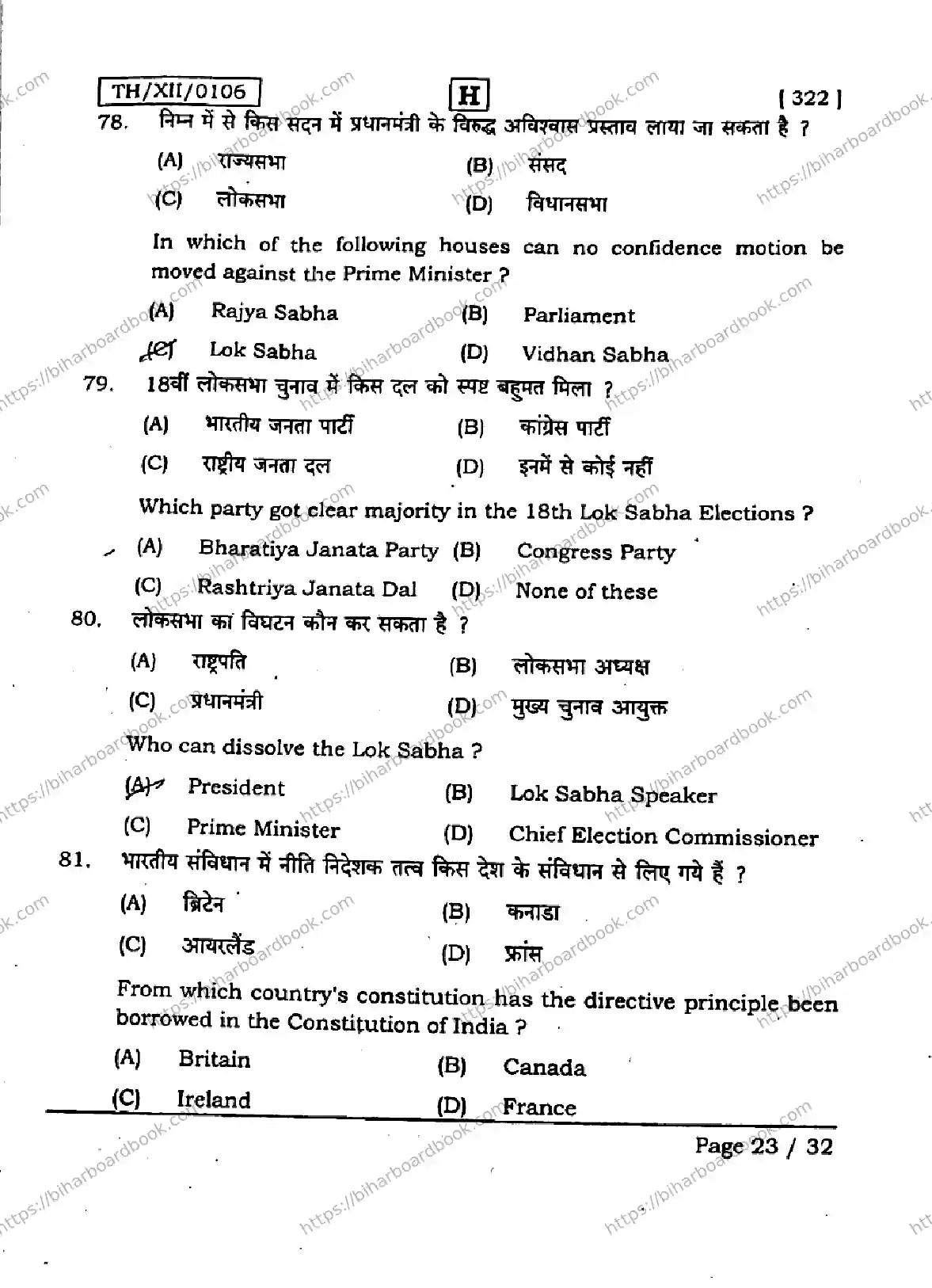 Bihar Board Class 12th 2026 POLITICAL-SCIENCE-322-SET-H Previous Year Paper 23