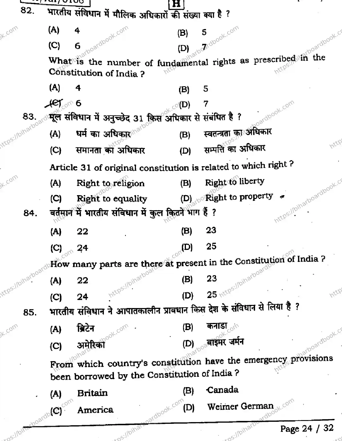 Bihar Board Class 12th 2026 POLITICAL-SCIENCE-322-SET-H Previous Year Paper 24