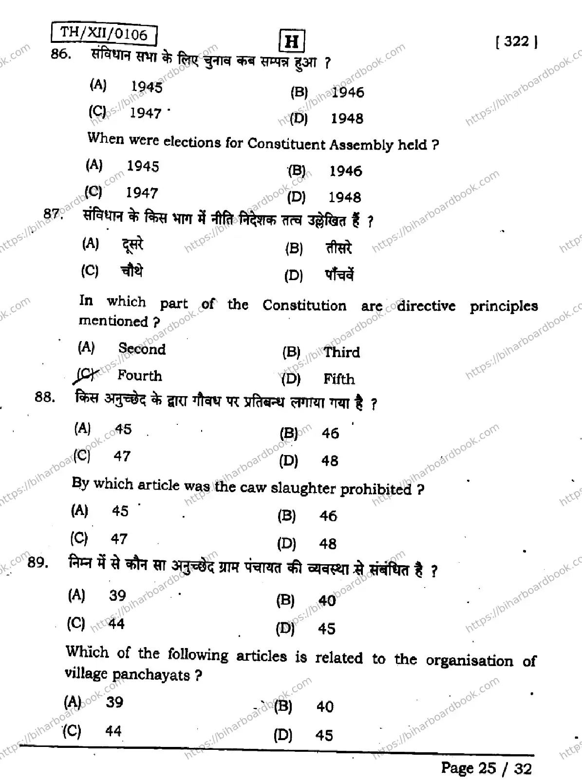Bihar Board Class 12th 2026 POLITICAL-SCIENCE-322-SET-H Previous Year Paper 25