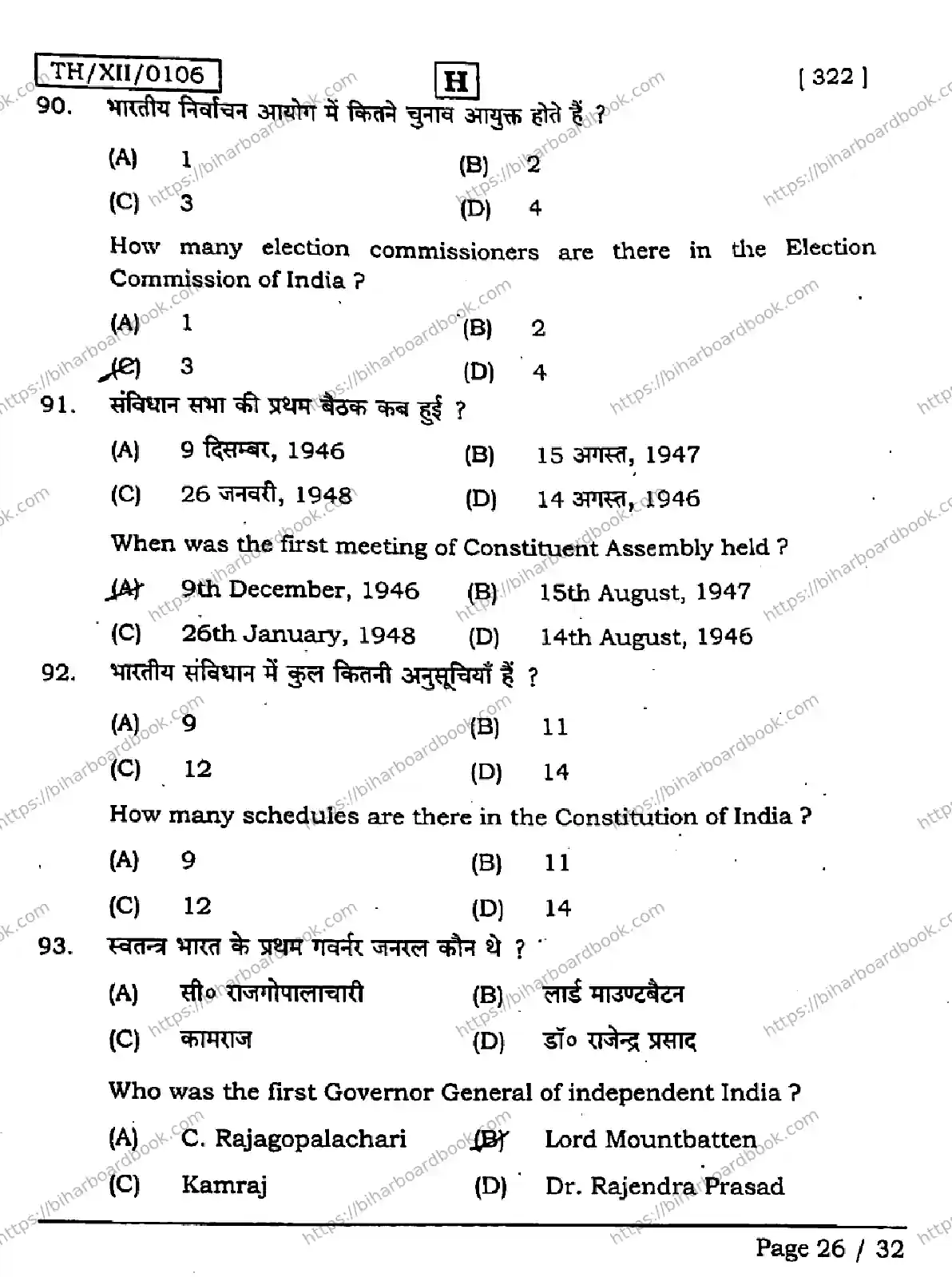Bihar Board Class 12th 2026 POLITICAL-SCIENCE-322-SET-H Previous Year Paper 26