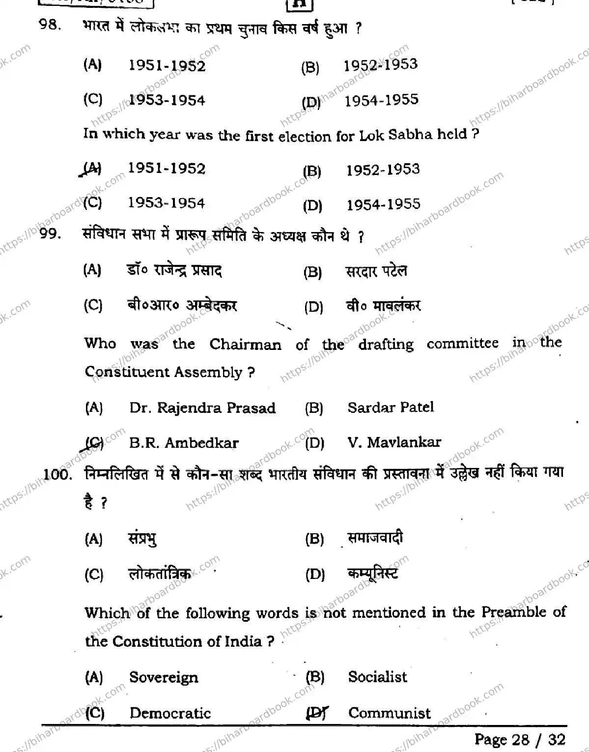 Bihar Board Class 12th 2026 POLITICAL-SCIENCE-322-SET-H Previous Year Paper 28