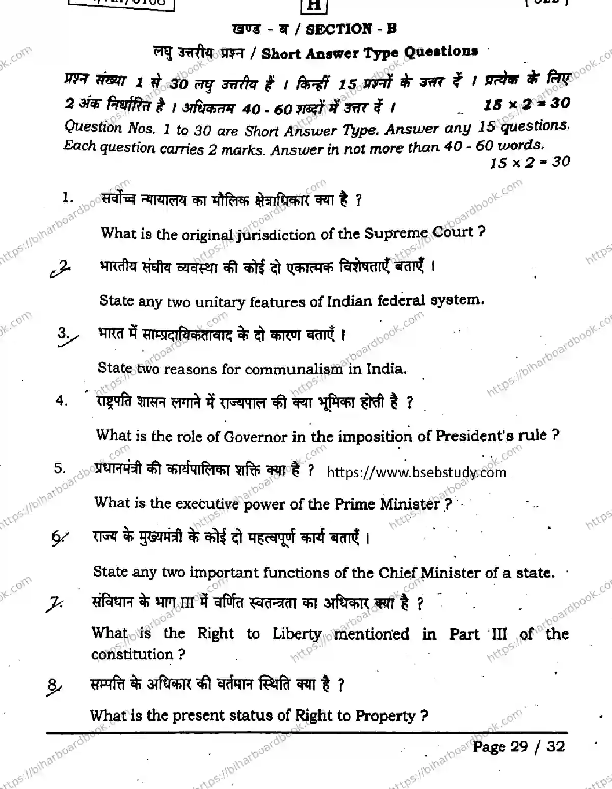 Bihar Board Class 12th 2026 POLITICAL-SCIENCE-322-SET-H Previous Year Paper 29