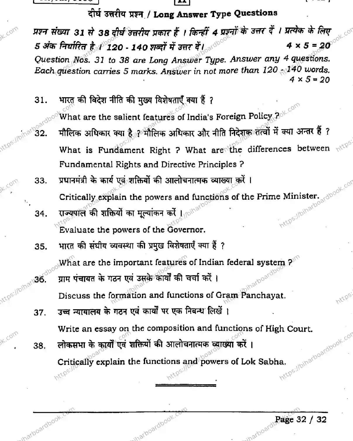 Bihar Board Class 12th 2026 POLITICAL-SCIENCE-322-SET-H Previous Year Paper 32