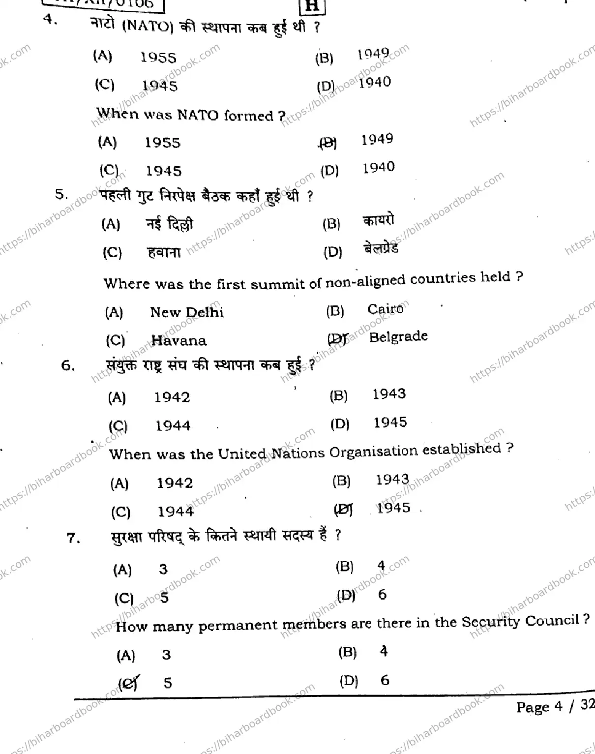 Bihar Board Class 12th 2026 POLITICAL-SCIENCE-322-SET-H Previous Year Paper 4