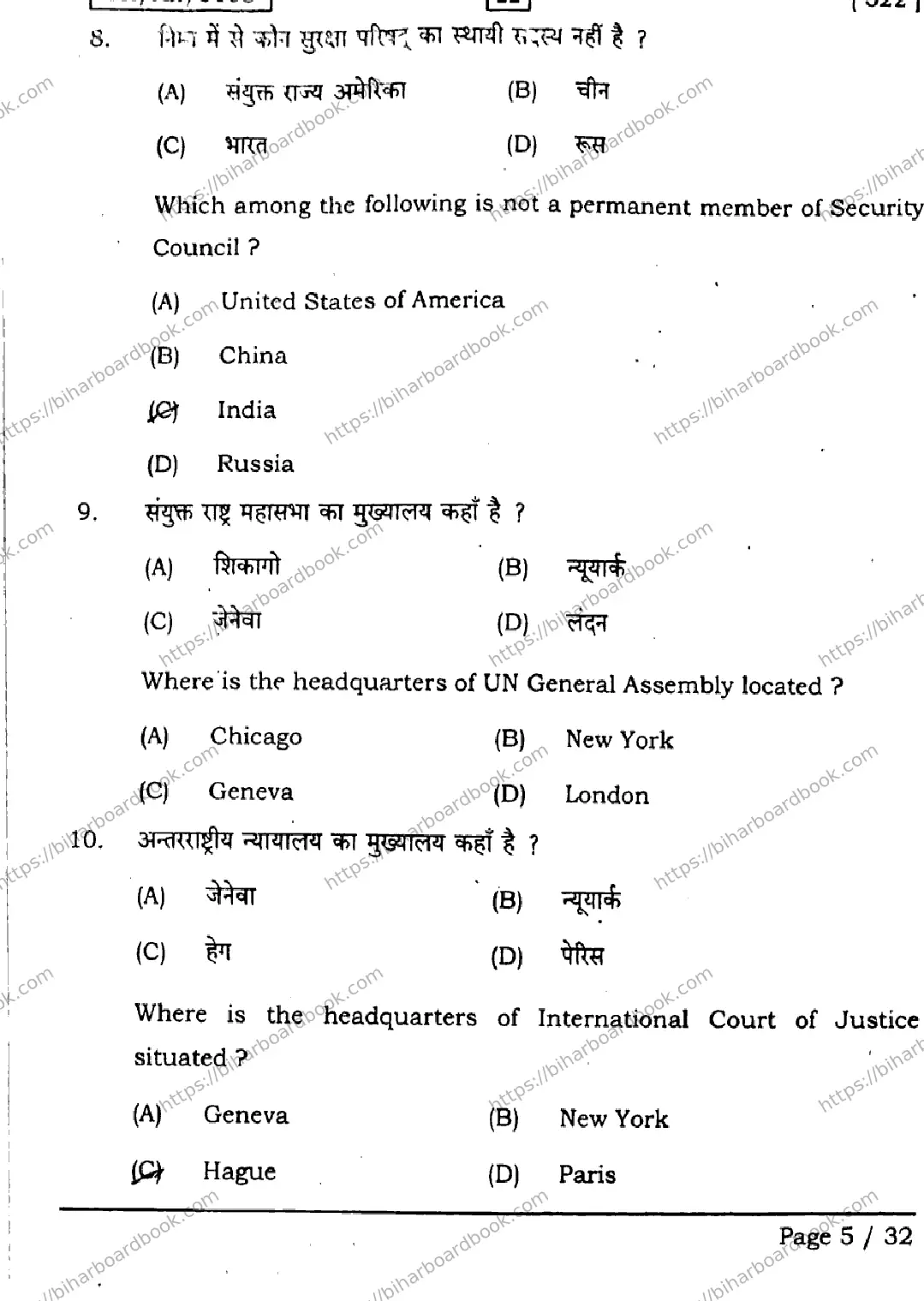 Bihar Board Class 12th 2026 POLITICAL-SCIENCE-322-SET-H Previous Year Paper 5