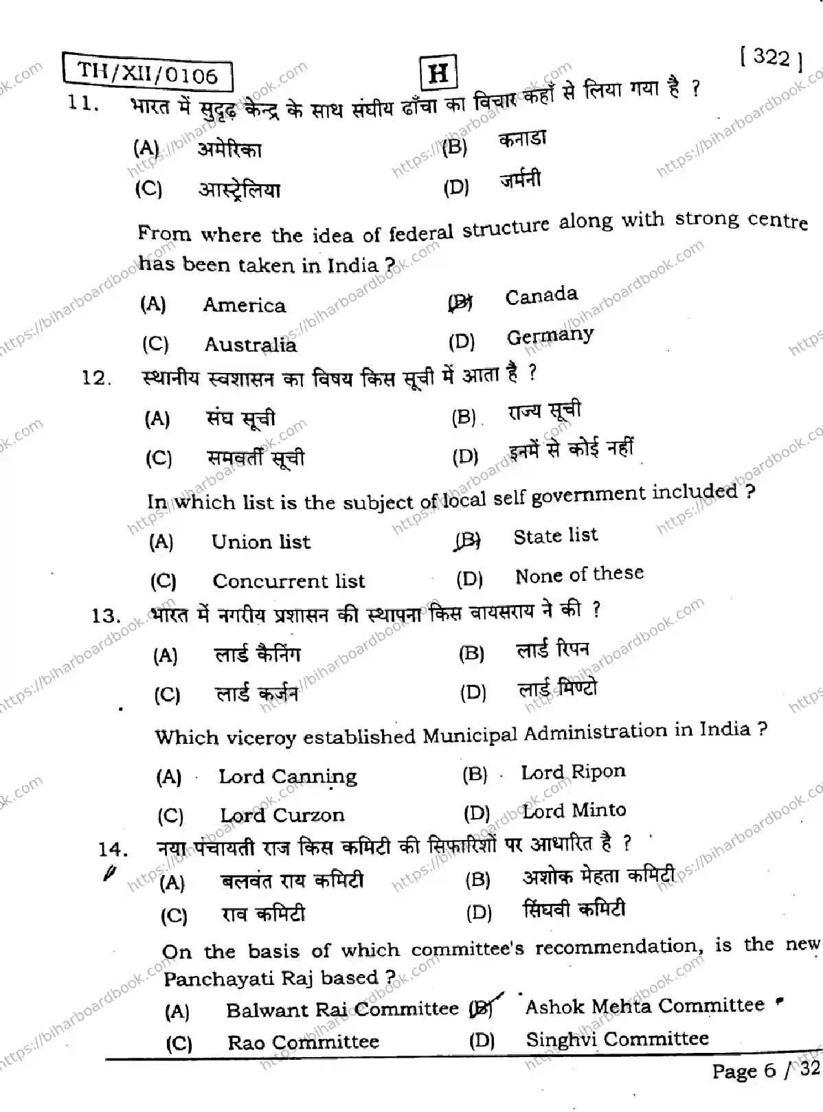 Bihar Board Class 12th 2026 POLITICAL-SCIENCE-322-SET-H Previous Year Paper 6