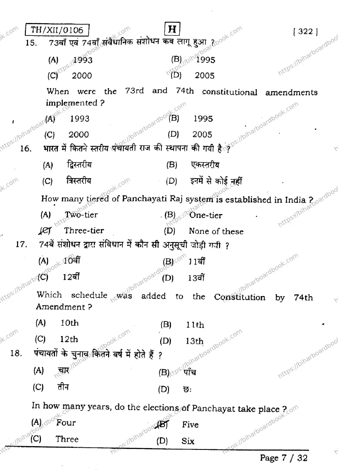 Bihar Board Class 12th 2026 POLITICAL-SCIENCE-322-SET-H Previous Year Paper 7
