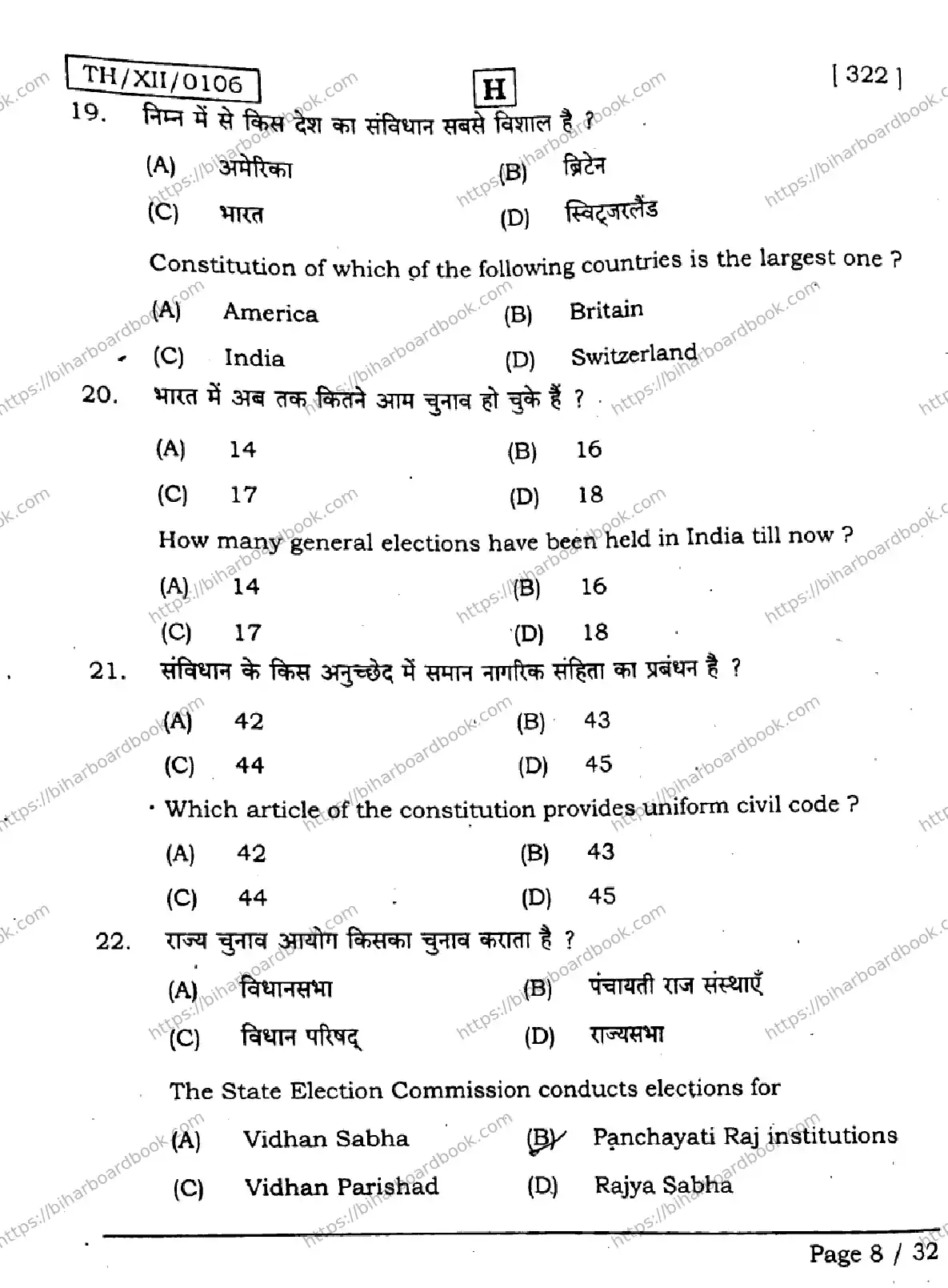 Bihar Board Class 12th 2026 POLITICAL-SCIENCE-322-SET-H Previous Year Paper 8