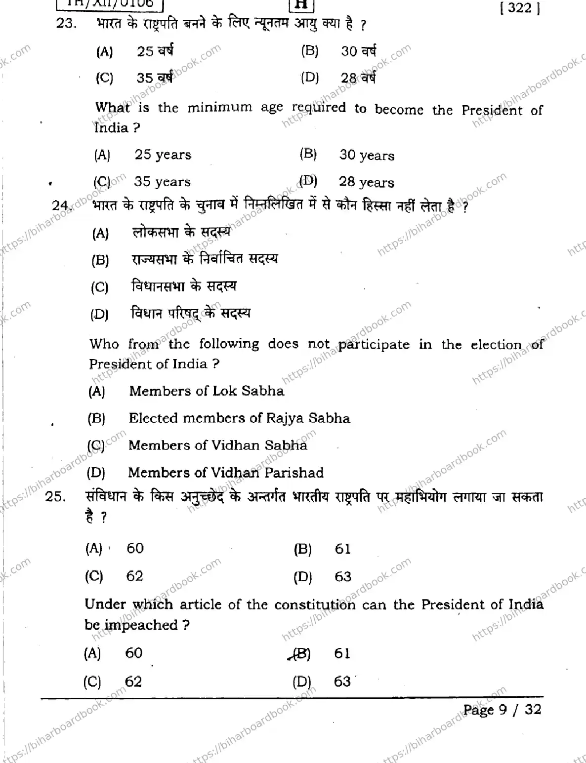 Bihar Board Class 12th 2026 POLITICAL-SCIENCE-322-SET-H Previous Year Paper 9