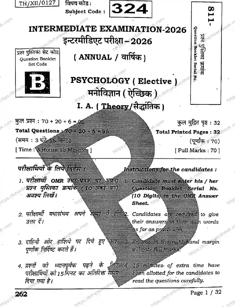 Bihar Board Class 12th 2026 PSYCHOLOGY-324-SET-B Previous Year Paper 1