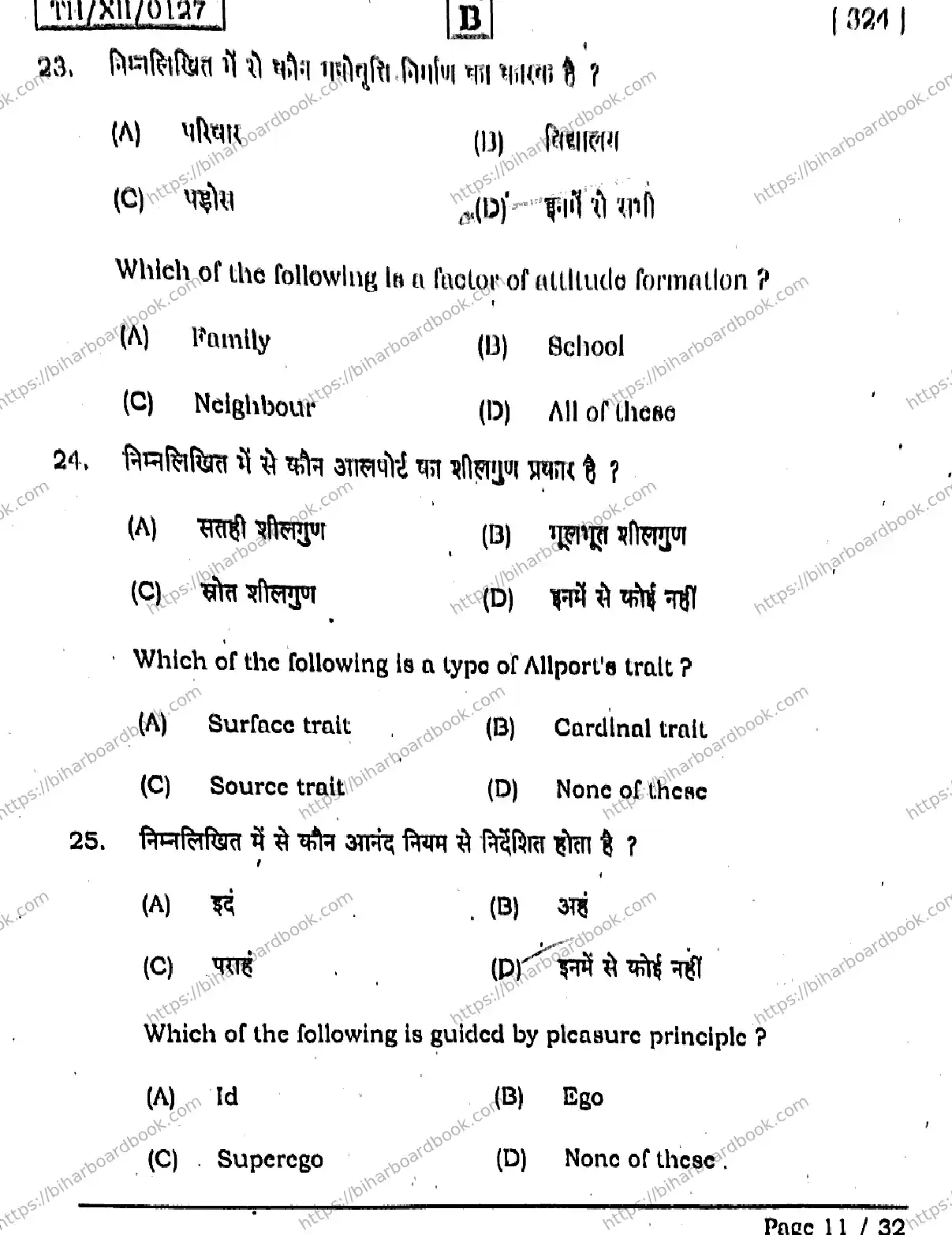 Bihar Board Class 12th 2026 PSYCHOLOGY-324-SET-B Previous Year Paper 11