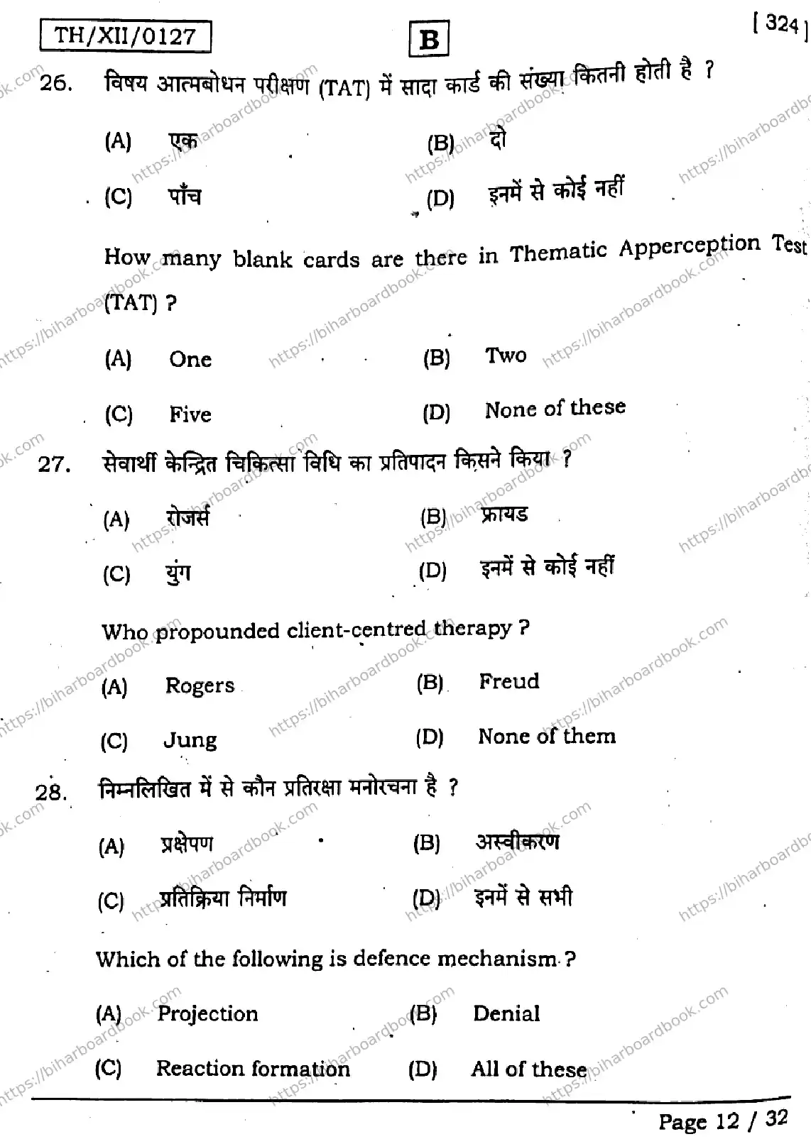 Bihar Board Class 12th 2026 PSYCHOLOGY-324-SET-B Previous Year Paper 12