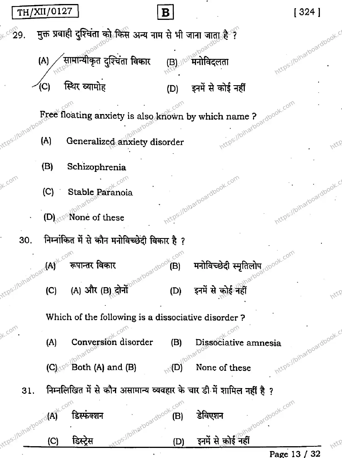 Bihar Board Class 12th 2026 PSYCHOLOGY-324-SET-B Previous Year Paper 13