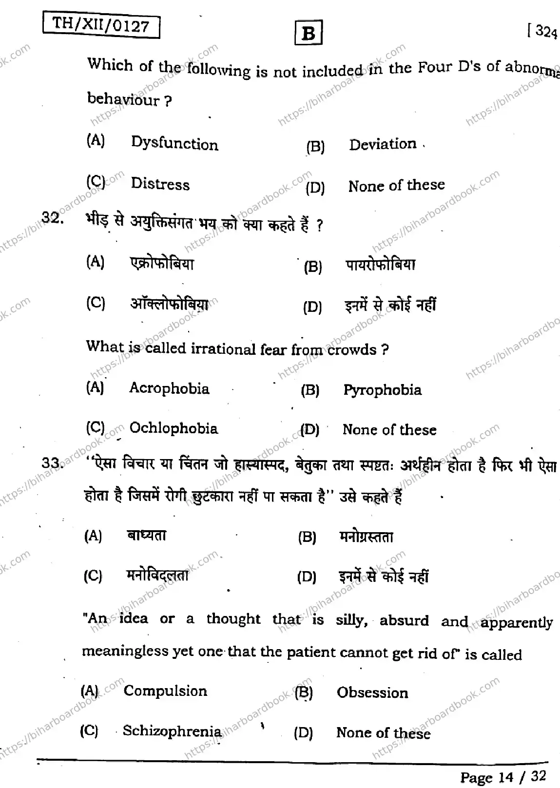 Bihar Board Class 12th 2026 PSYCHOLOGY-324-SET-B Previous Year Paper 14