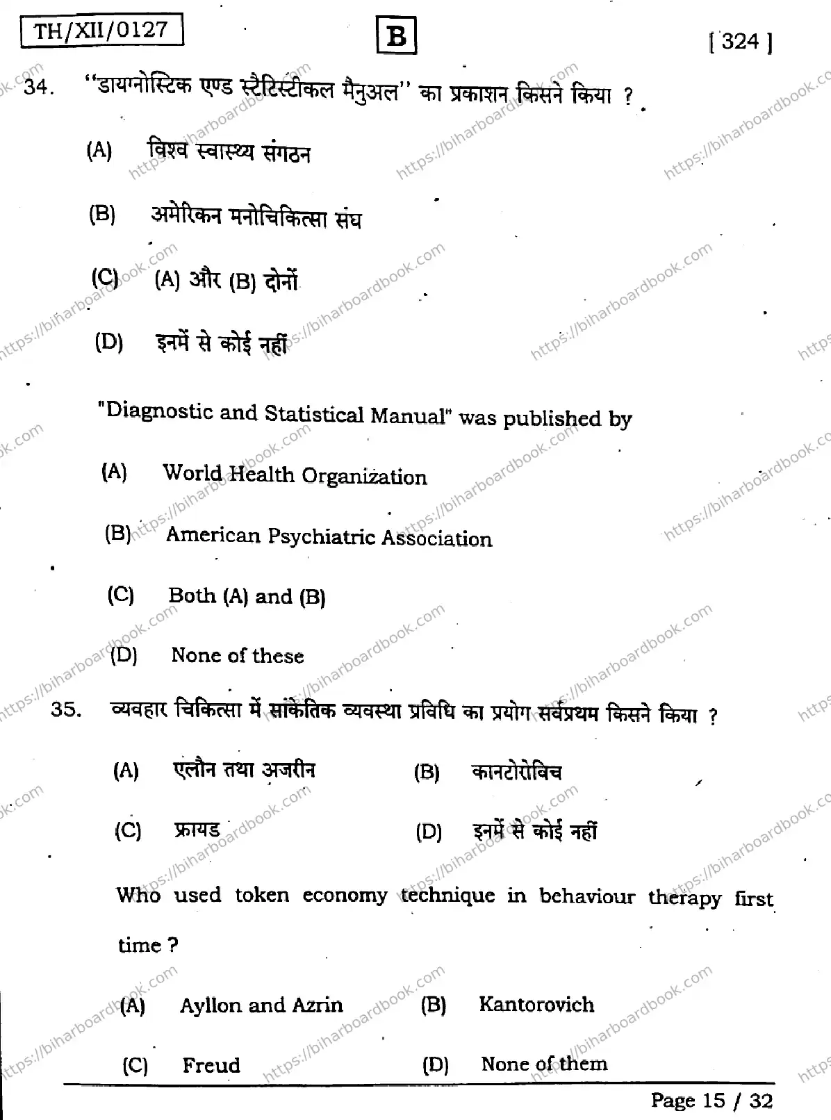 Bihar Board Class 12th 2026 PSYCHOLOGY-324-SET-B Previous Year Paper 15