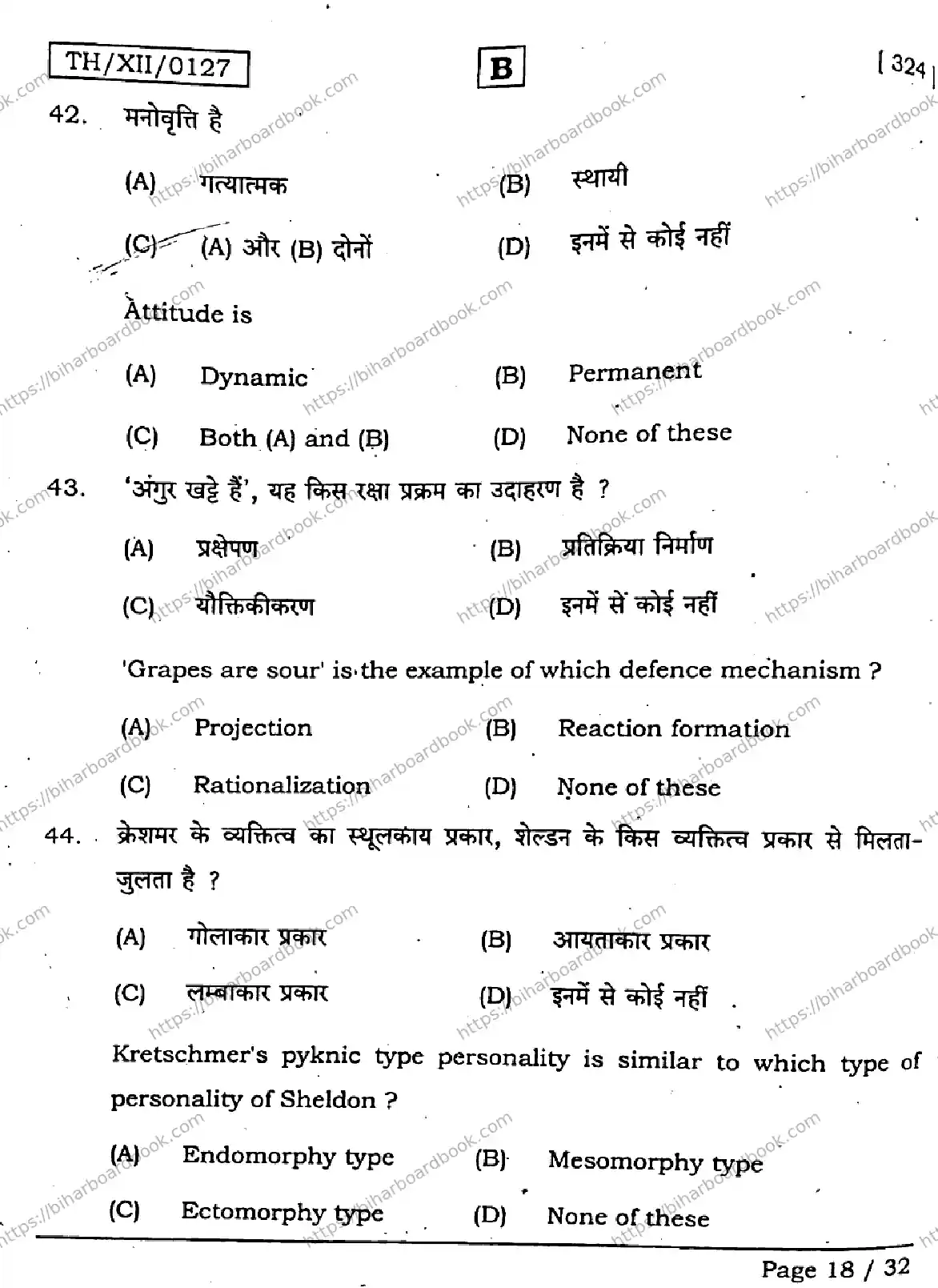 Bihar Board Class 12th 2026 PSYCHOLOGY-324-SET-B Previous Year Paper 18
