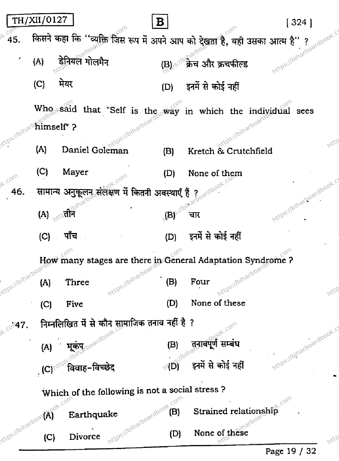 Bihar Board Class 12th 2026 PSYCHOLOGY-324-SET-B Previous Year Paper 19