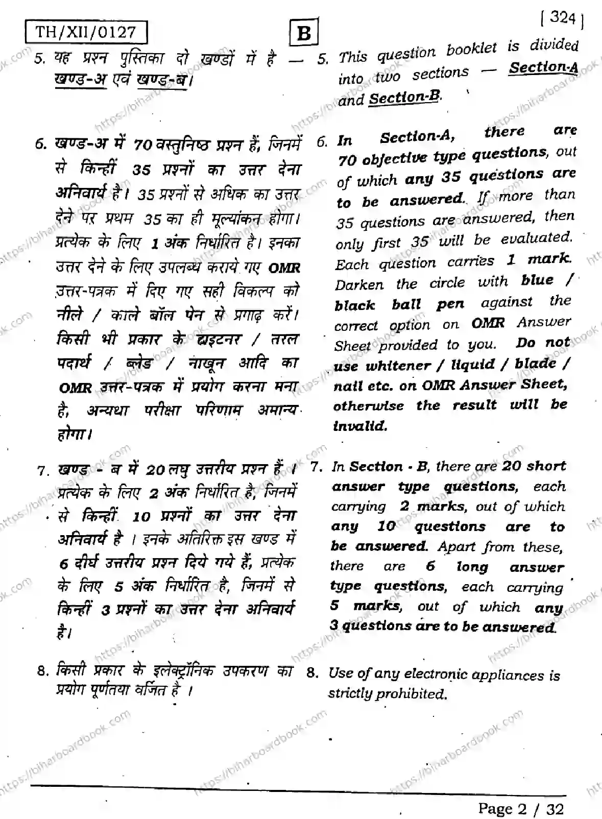 Bihar Board Class 12th 2026 PSYCHOLOGY-324-SET-B Previous Year Paper 2