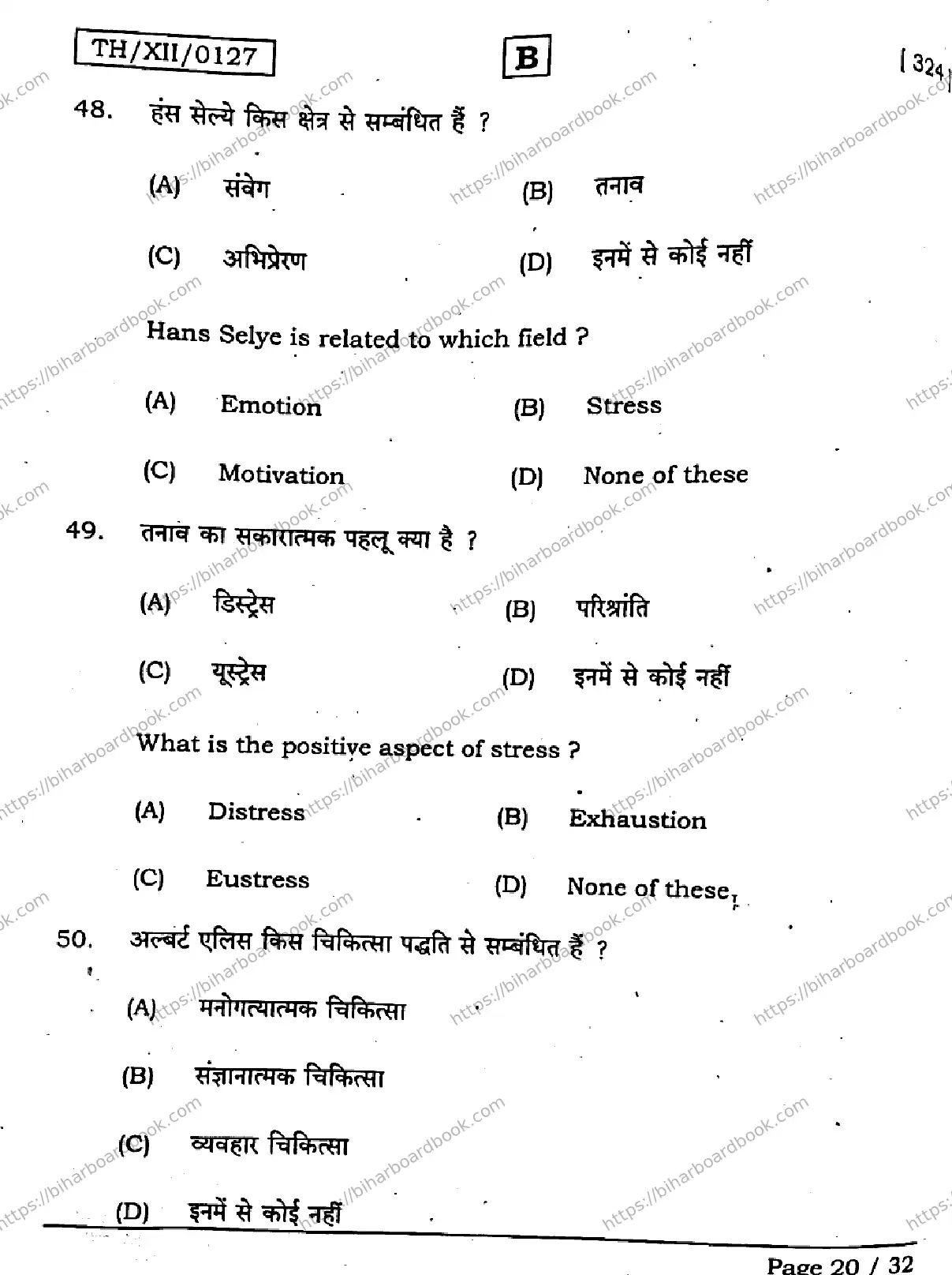 Bihar Board Class 12th 2026 PSYCHOLOGY-324-SET-B Previous Year Paper 20