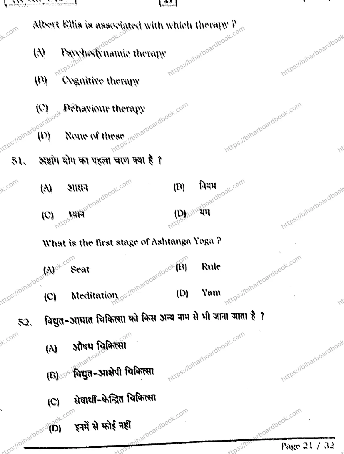 Bihar Board Class 12th 2026 PSYCHOLOGY-324-SET-B Previous Year Paper 21