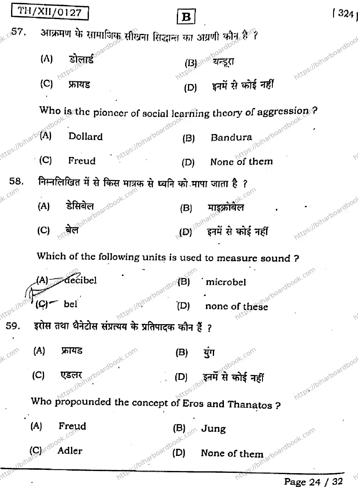 Bihar Board Class 12th 2026 PSYCHOLOGY-324-SET-B Previous Year Paper 24