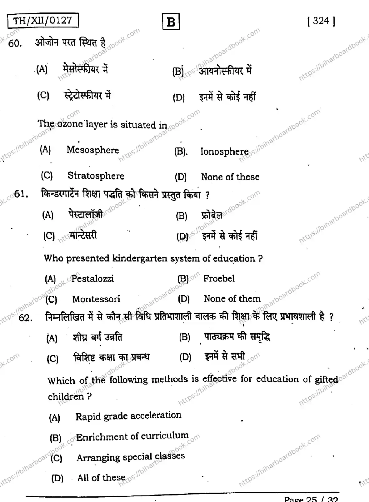 Bihar Board Class 12th 2026 PSYCHOLOGY-324-SET-B Previous Year Paper 25