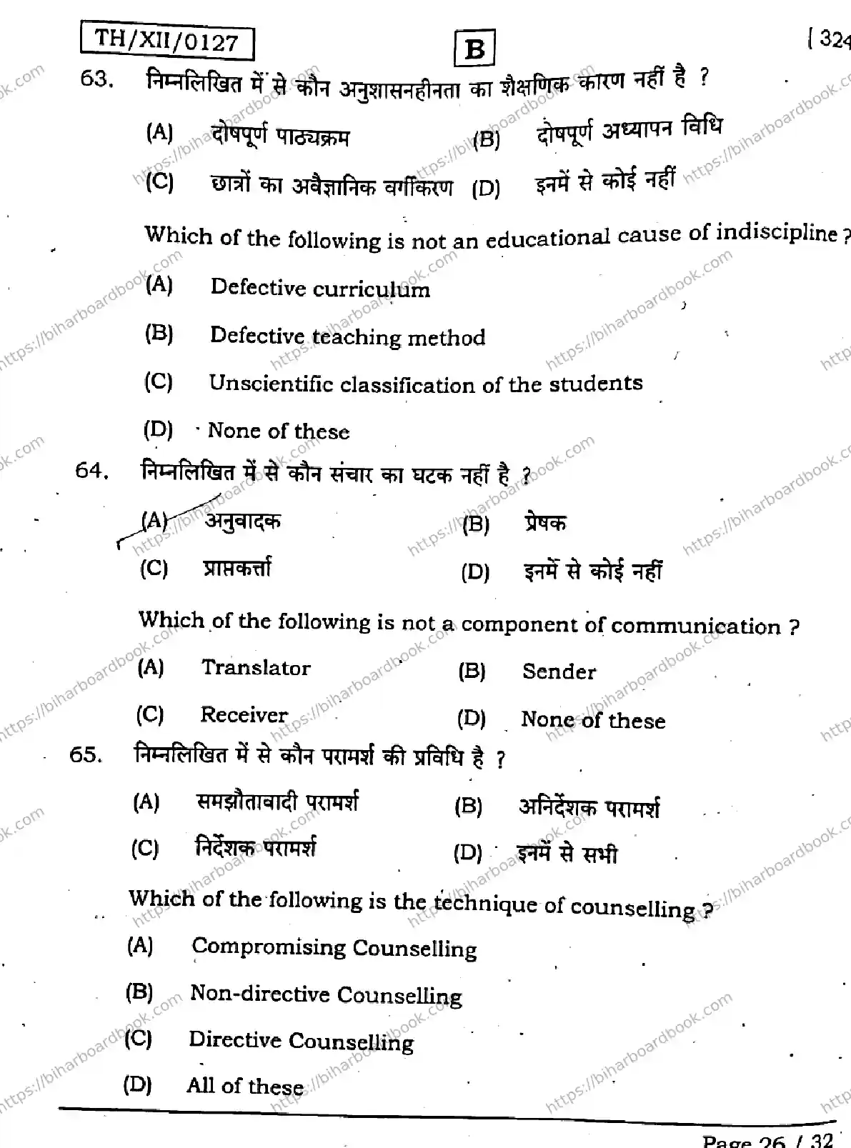 Bihar Board Class 12th 2026 PSYCHOLOGY-324-SET-B Previous Year Paper 26