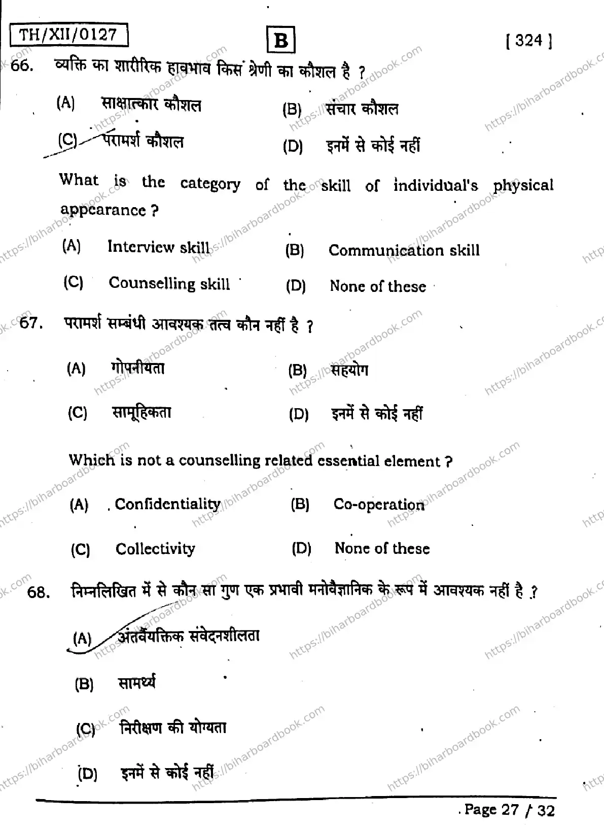 Bihar Board Class 12th 2026 PSYCHOLOGY-324-SET-B Previous Year Paper 27