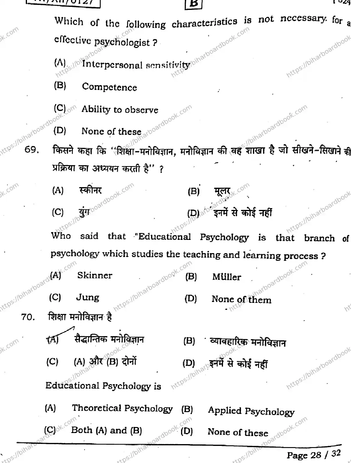 Bihar Board Class 12th 2026 PSYCHOLOGY-324-SET-B Previous Year Paper 28