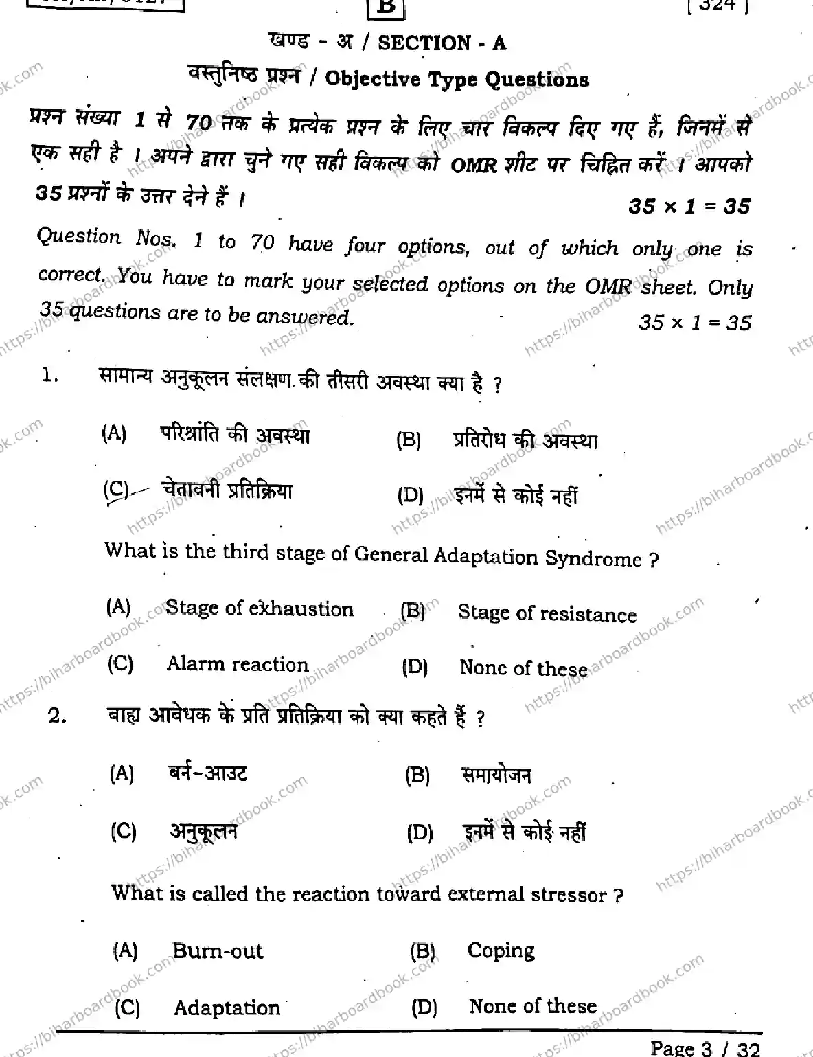 Bihar Board Class 12th 2026 PSYCHOLOGY-324-SET-B Previous Year Paper 3