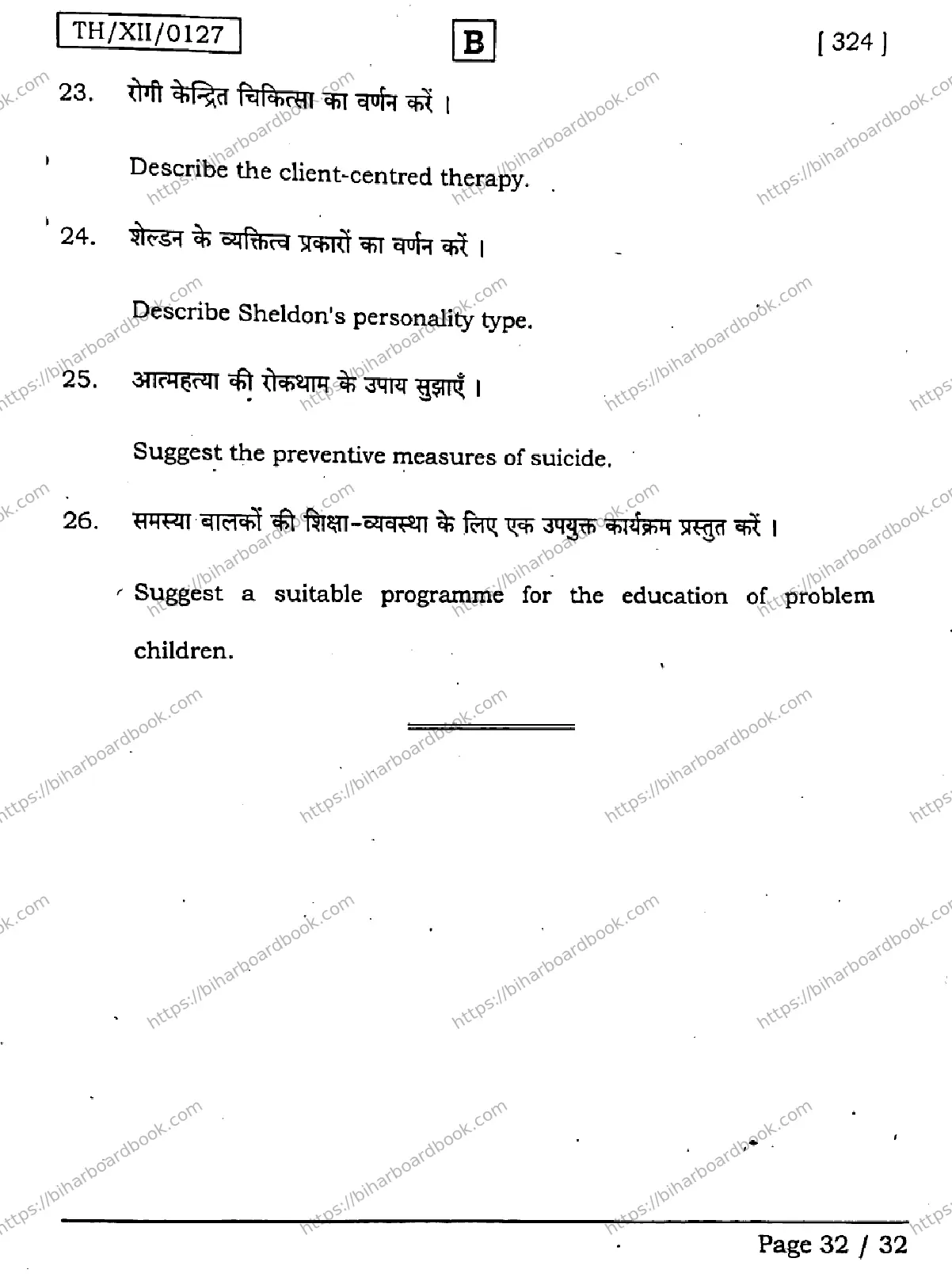 Bihar Board Class 12th 2026 PSYCHOLOGY-324-SET-B Previous Year Paper 32
