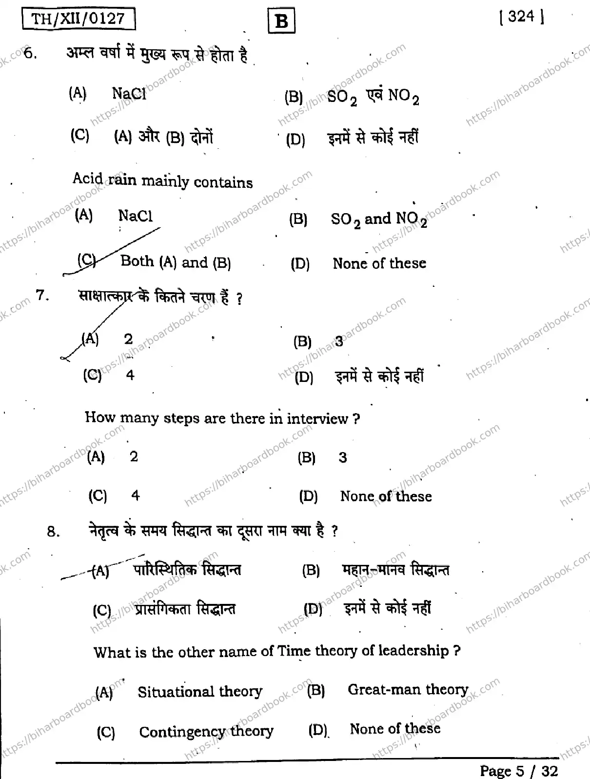 Bihar Board Class 12th 2026 PSYCHOLOGY-324-SET-B Previous Year Paper 5
