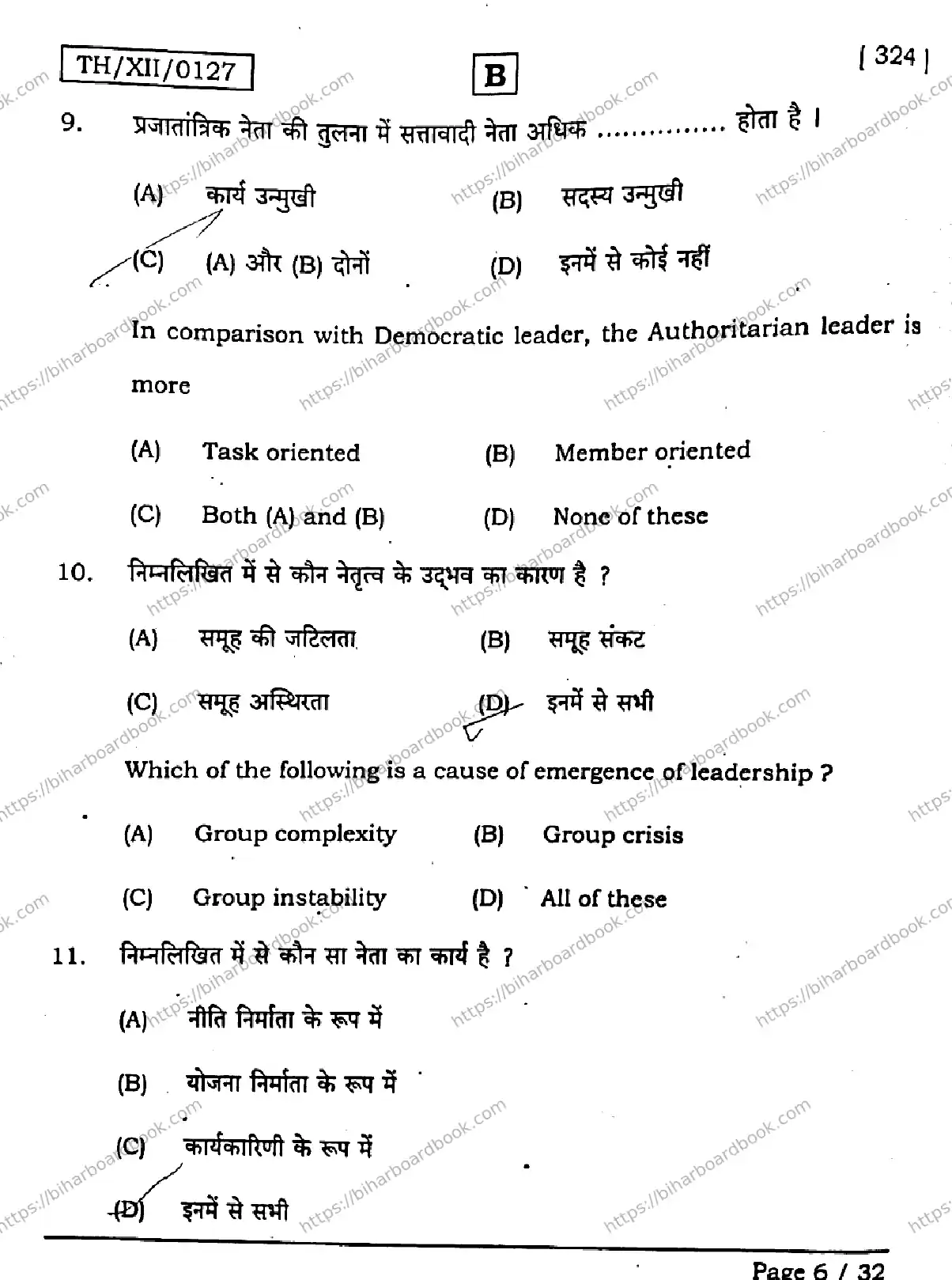 Bihar Board Class 12th 2026 PSYCHOLOGY-324-SET-B Previous Year Paper 6