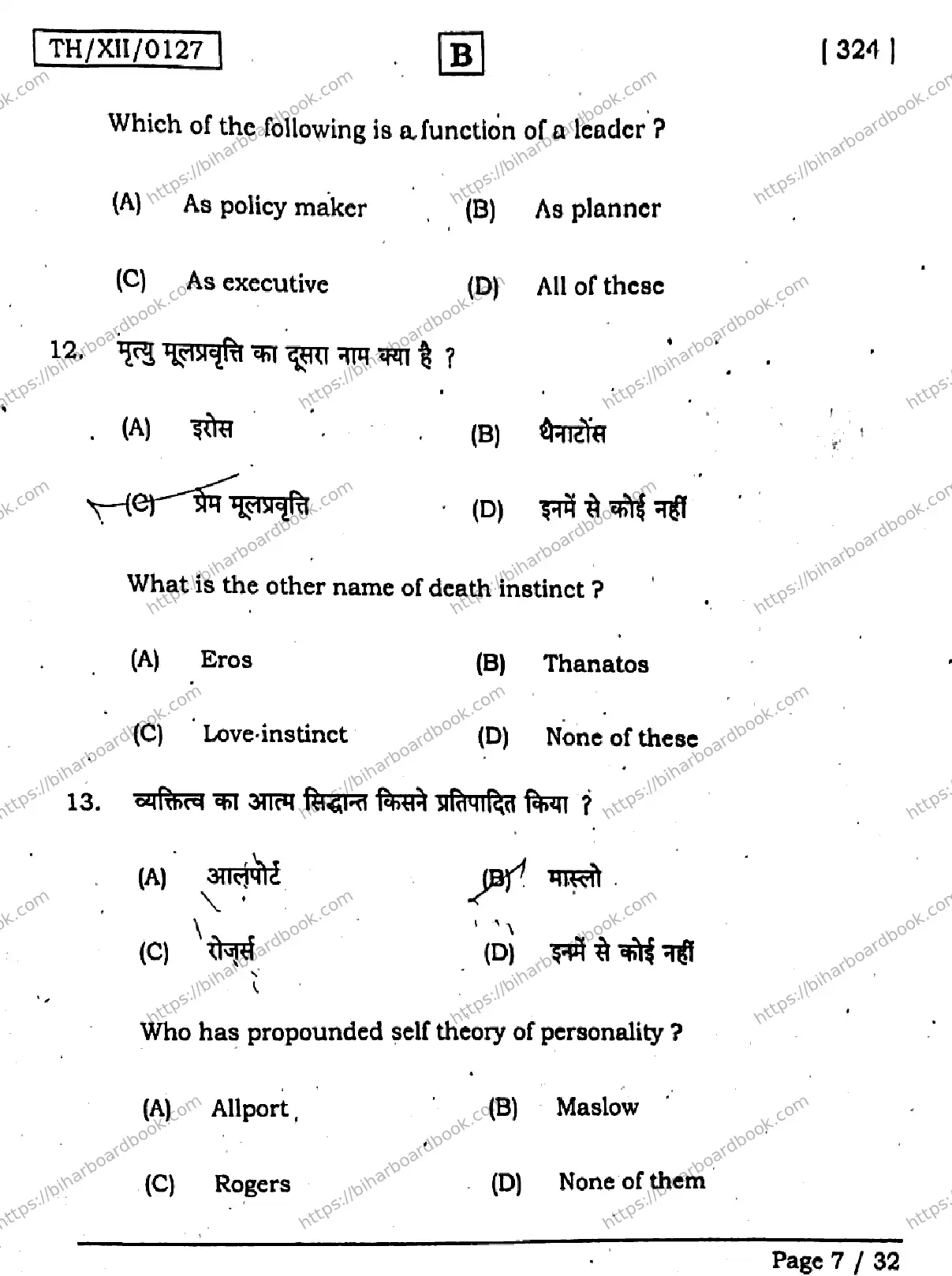 Bihar Board Class 12th 2026 PSYCHOLOGY-324-SET-B Previous Year Paper 7
