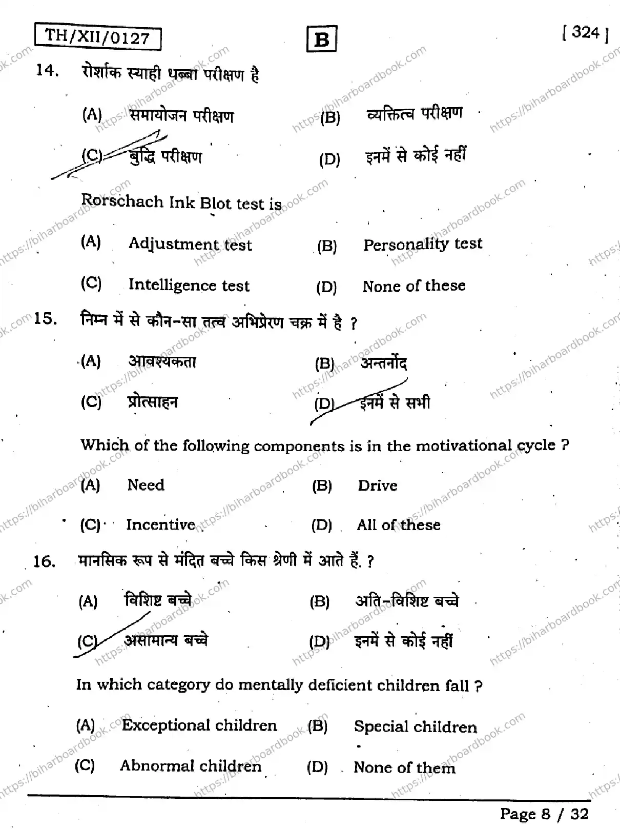 Bihar Board Class 12th 2026 PSYCHOLOGY-324-SET-B Previous Year Paper 8
