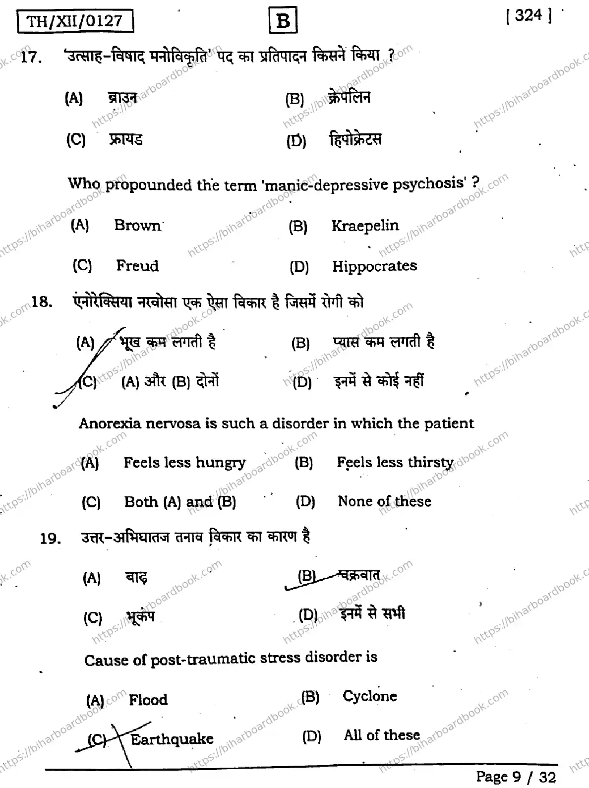 Bihar Board Class 12th 2026 PSYCHOLOGY-324-SET-B Previous Year Paper 9