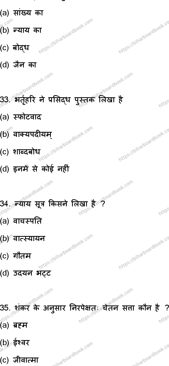 Bihar Board Class 12th 2023 Philosophy Previous Year Paper 10