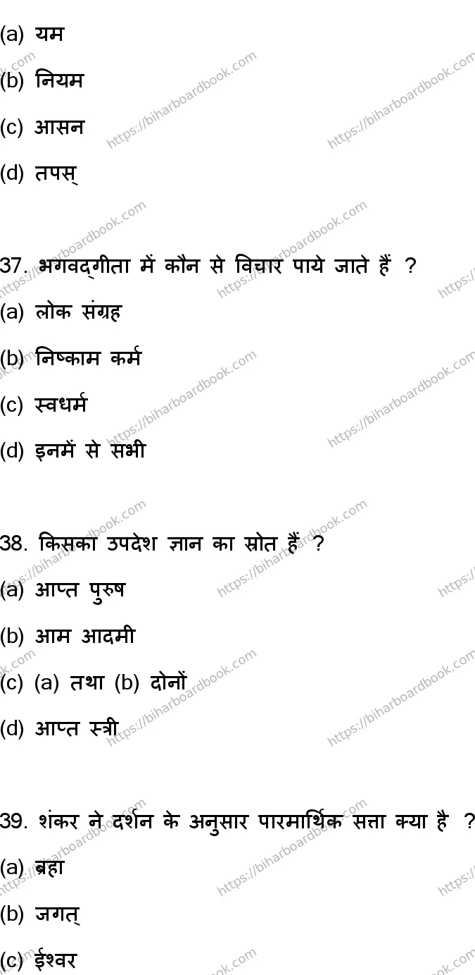 Bihar Board Class 12th 2023 Philosophy Previous Year Paper 11
