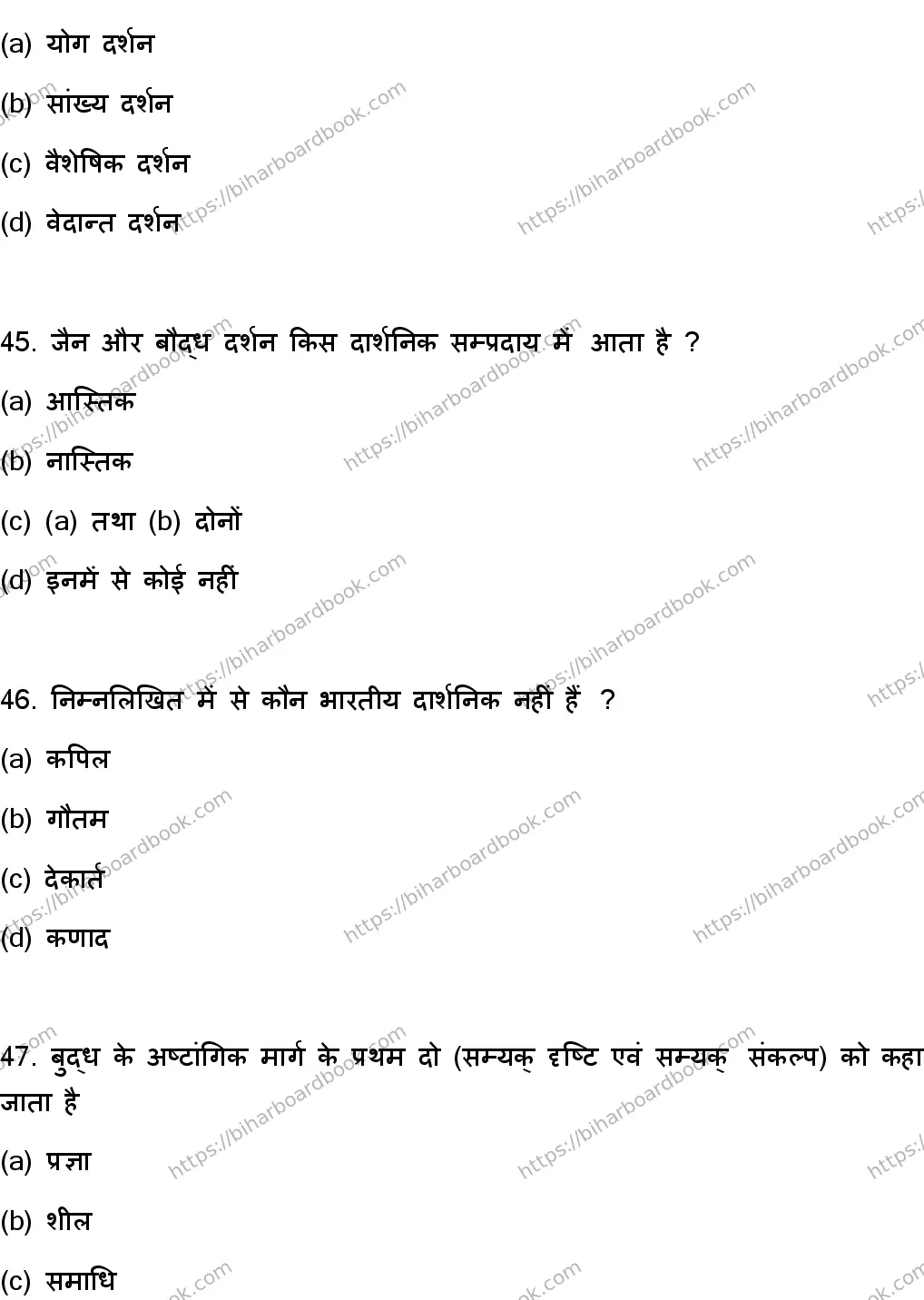 Bihar Board Class 12th 2023 Philosophy Previous Year Paper 13