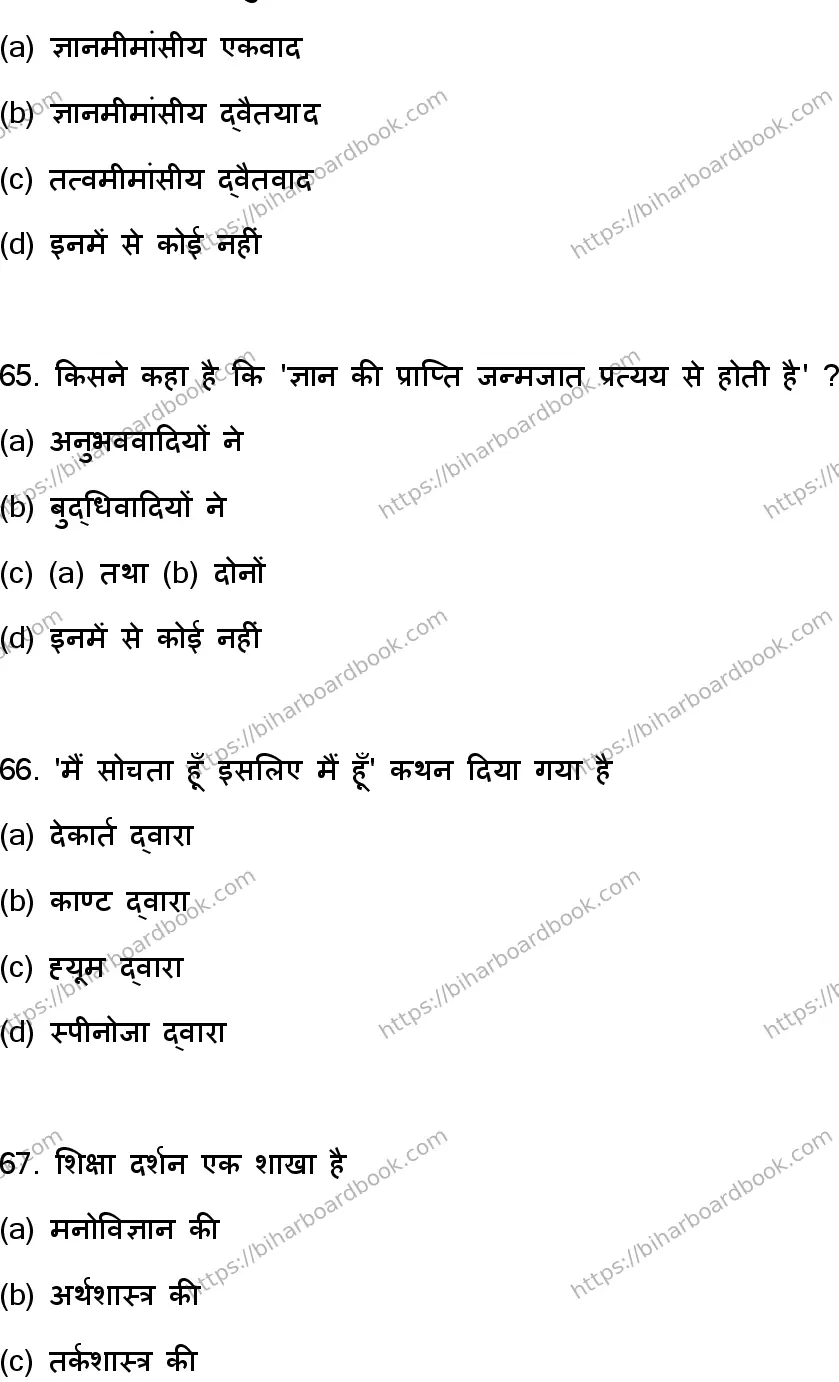 Bihar Board Class 12th 2023 Philosophy Previous Year Paper 18